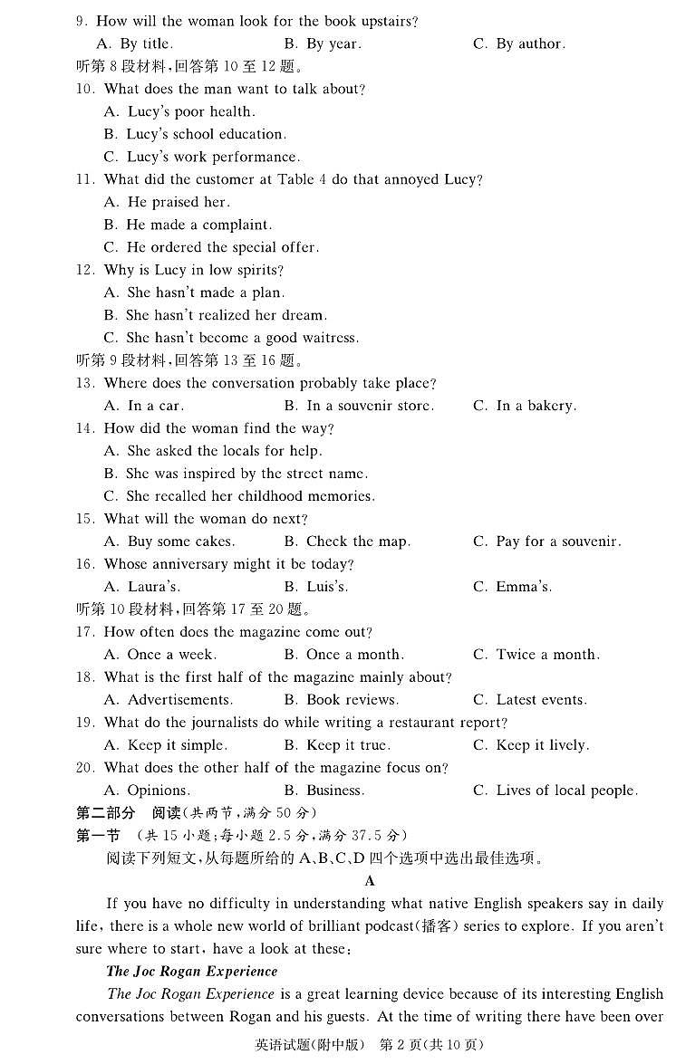 湖南师范大学附属中学2024-2025学年高三上学期月考卷（三）英语（附中高三3次）第2页