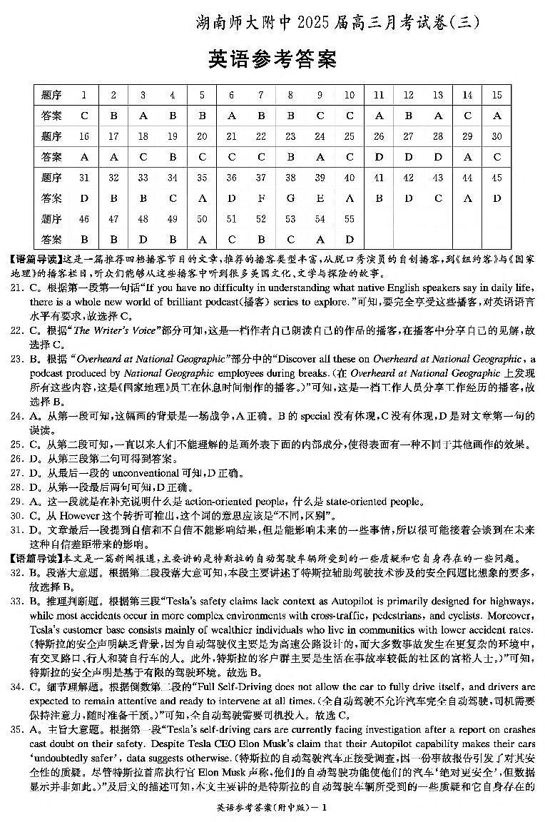 湖南师范大学附属中学2024-2025学年高三上学期月考卷（三）英语答案（附中高三3次）第1页