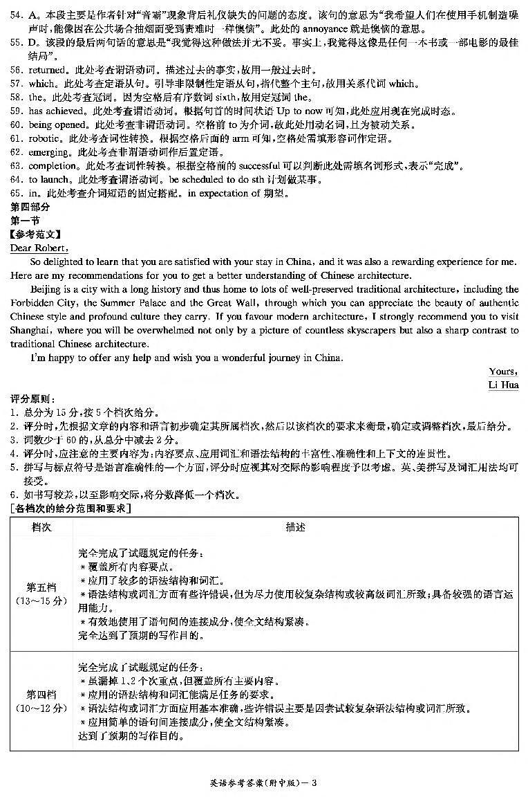 湖南师范大学附属中学2024-2025学年高三上学期月考卷（三）英语答案（附中高三3次）第3页