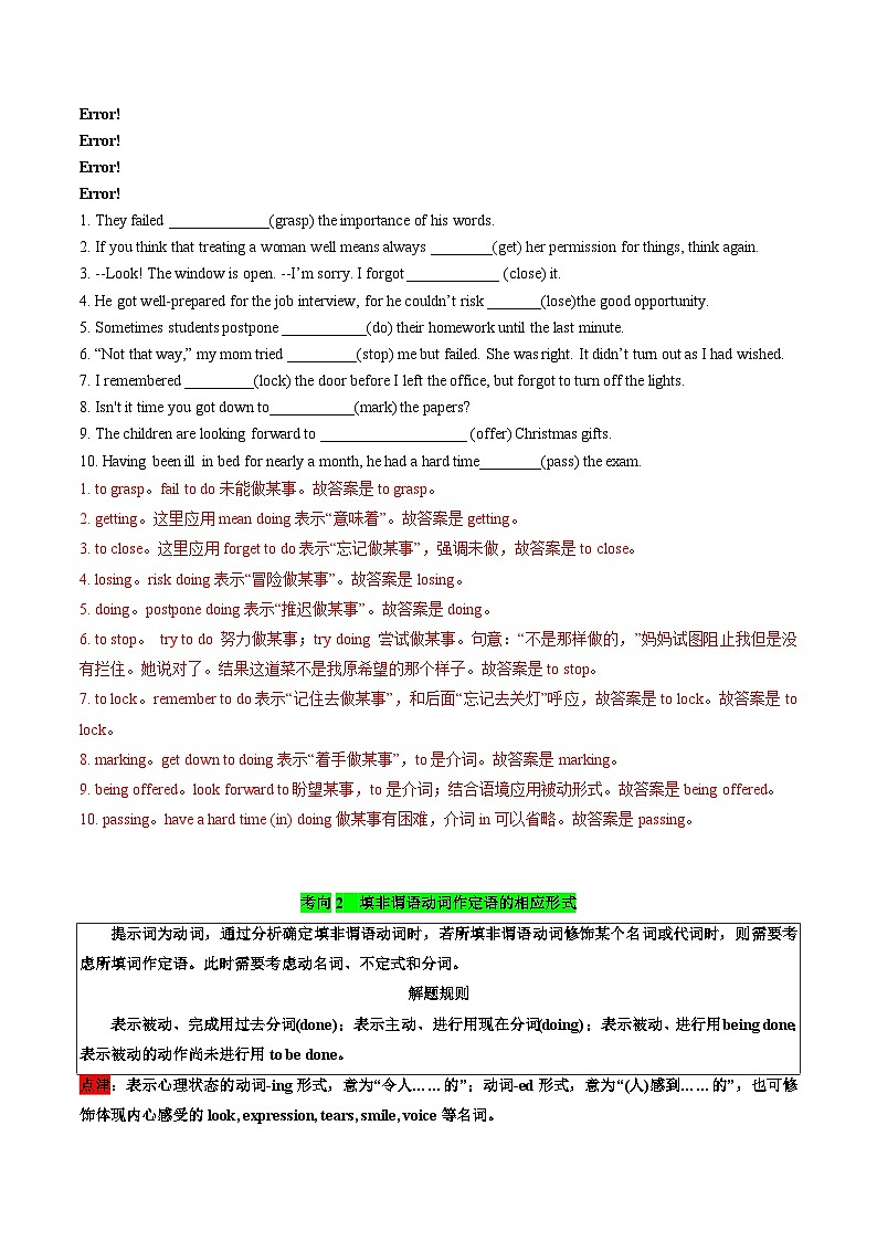 重难点02 语法填空之非谓语动词-2025年高考英语 热点 重点 难点 专练（北京专用）（解析版）第3页