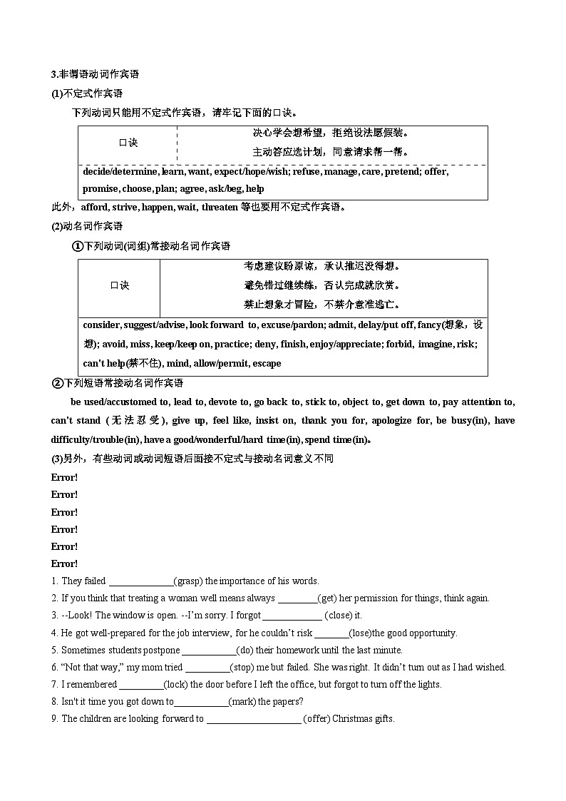重难点02 语法填空之非谓语动词-2025年高考英语 热点 重点 难点 专练（北京专用）（原卷版）第2页