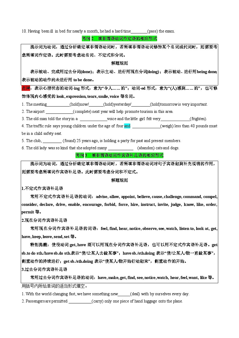 重难点02 语法填空之非谓语动词-2025年高考英语 热点 重点 难点 专练（北京专用）（原卷版）第3页
