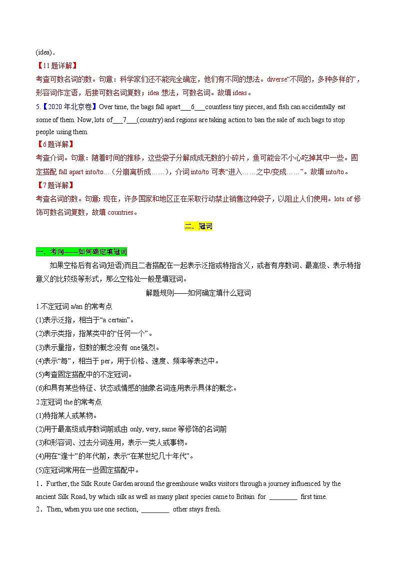 重难点03 语法填空之名词、冠词、形容词副词-2025年高考英语 热点 重点 难点 专练（北京专用）（解析版）第3页