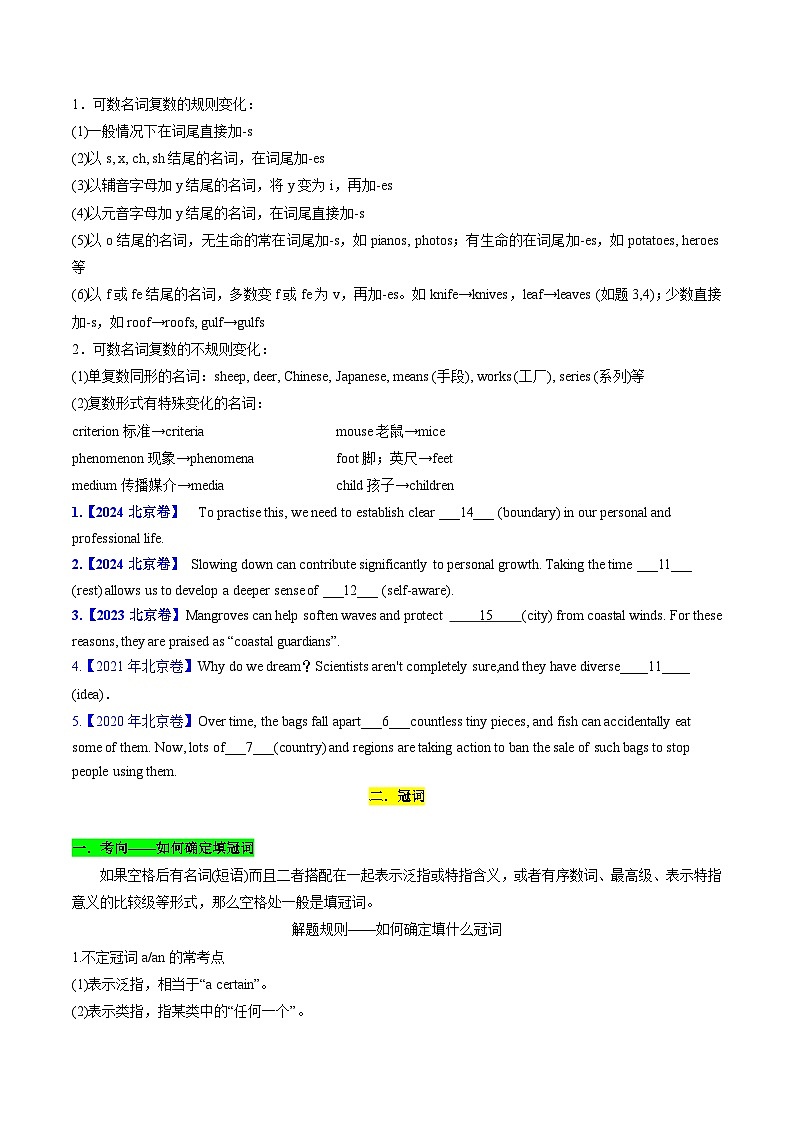 重难点03 语法填空之名词、冠词、形容词副词-2025年高考英语 热点 重点 难点 专练（北京专用）（原卷版）第2页