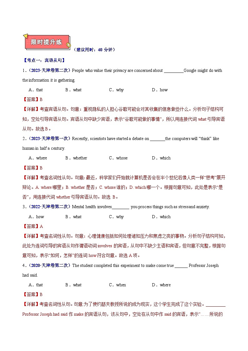 重难点04 单项选择之名词性从句-2025年高考英语 热点 重点 难点 专练（天津专用）（解析版）第3页