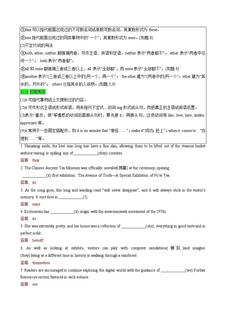 重难点04 语法填空之代词、介词、连词-2025年高考英语 热点 重点 难点 专练（北京专用）（解析版）第2页
