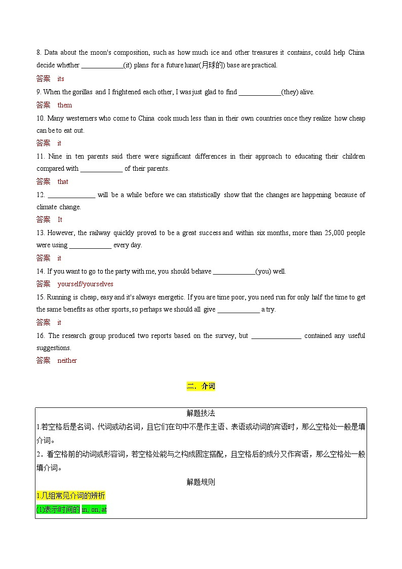 重难点04 语法填空之代词、介词、连词-2025年高考英语 热点 重点 难点 专练（北京专用）（解析版）第3页