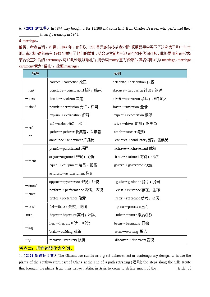 重难点05 语法填空之词性转换-2025年高考英语 热点 重点 难点 专练（新高考通用）（解析版）第3页