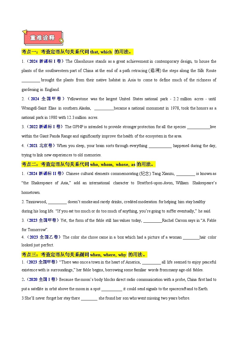重难点06 语法填空之定语从句-2025年高考英语 热点 重点 难点 专练（新高考通用）（原卷版）第2页