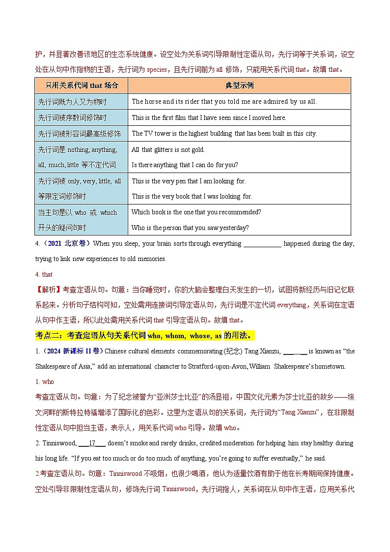 重难点06 语法填空之定语从句-2025年高考英语 热点 重点 难点 专练（新高考通用）（解析版）第3页