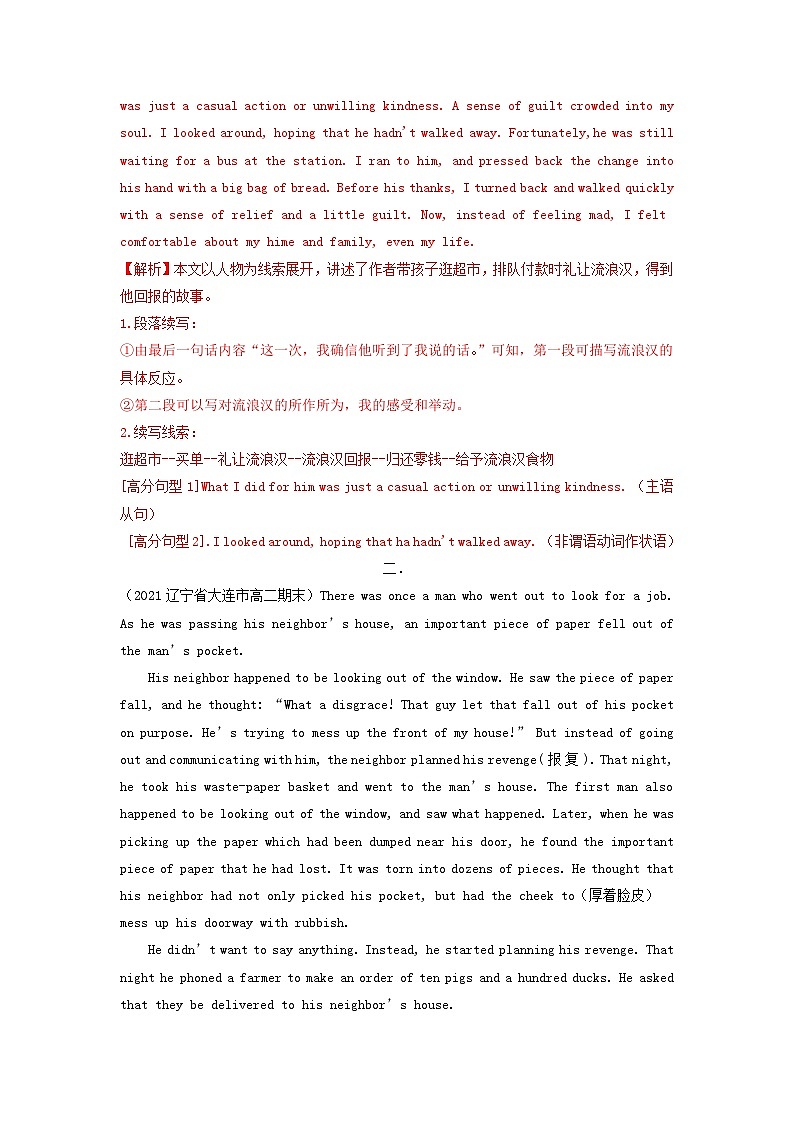 新高考高二英语下学期期末考试分类汇编读后续写第2页