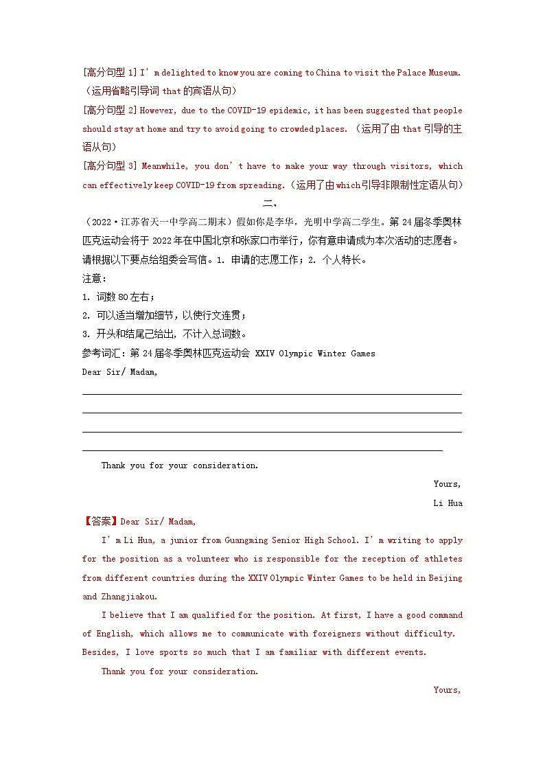 新高考高二英语下学期期末考试分类汇编书面表达第2页