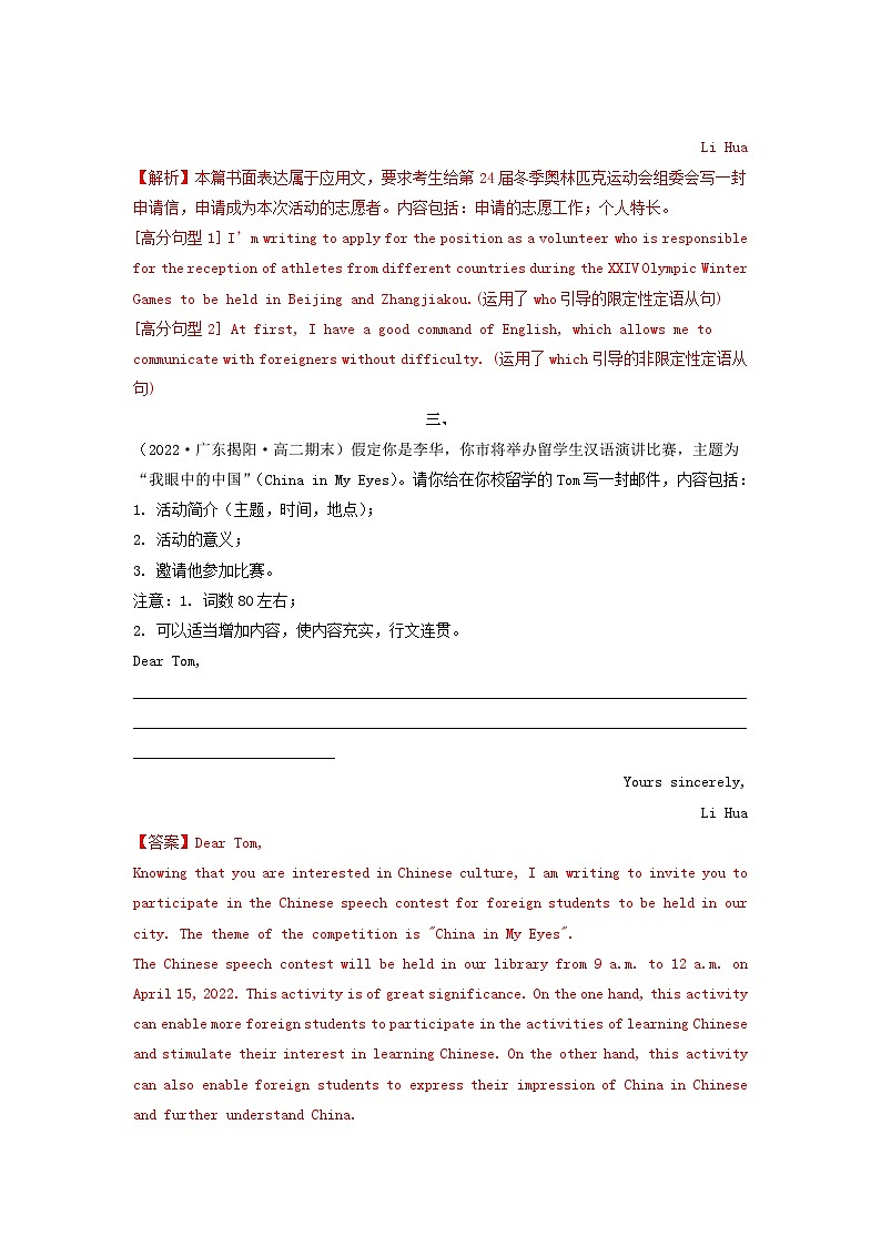 新高考高二英语下学期期末考试分类汇编书面表达第3页