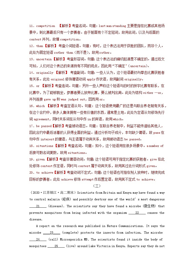 新高考高二英语下学期期末考试分类汇编语法填空第3页