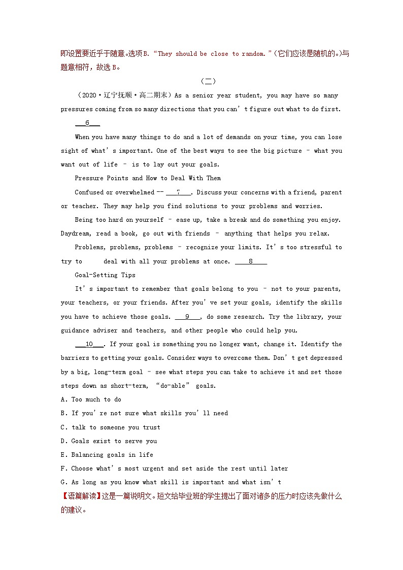 新高考高二英语下学期期末考试分类汇编阅读理解七选五第3页