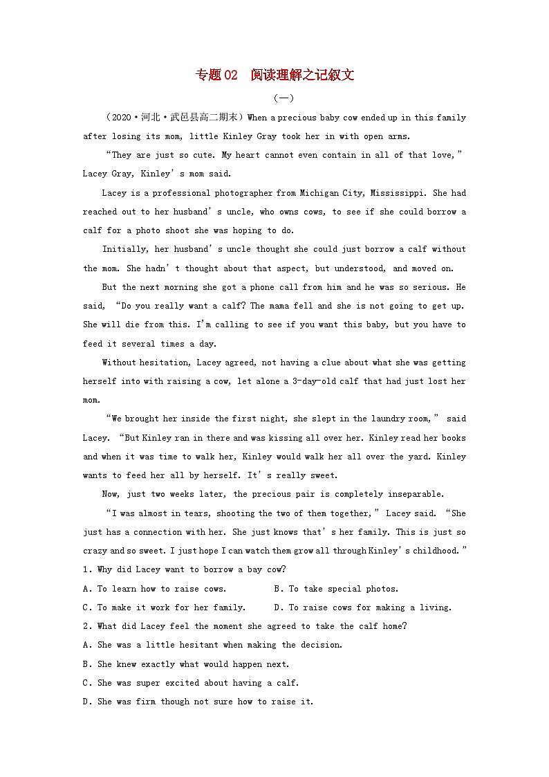 新高考高二英语下学期期末考试分类汇编阅读理解之记叙文第1页