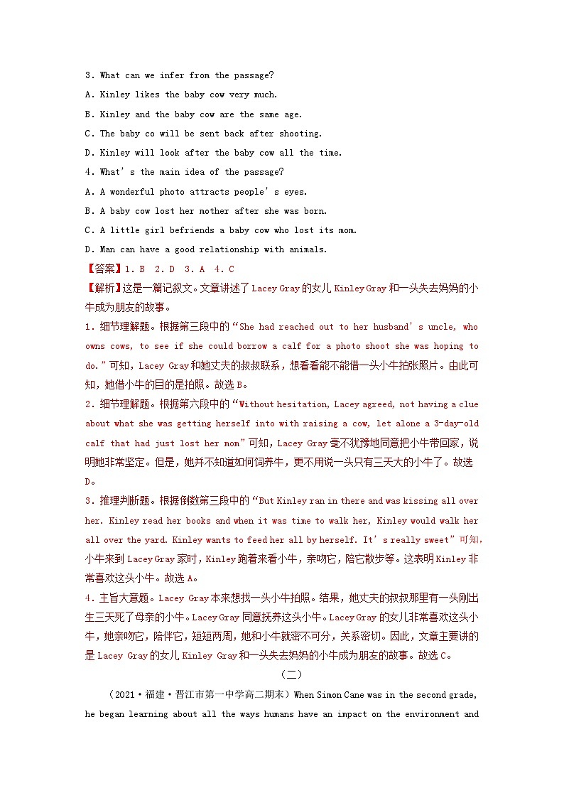 新高考高二英语下学期期末考试分类汇编阅读理解之记叙文第2页