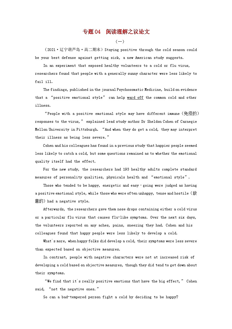 新高考高二英语下学期期末考试分类汇编阅读理解之议论文第1页