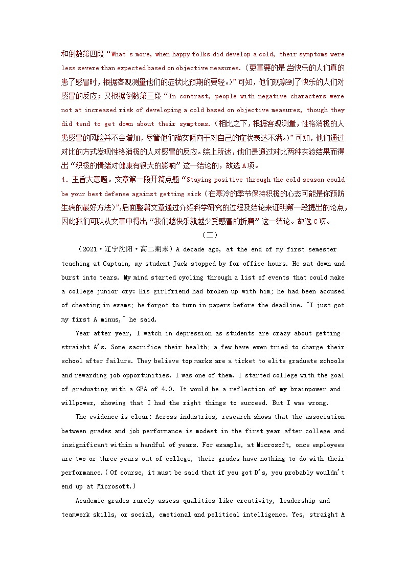 新高考高二英语下学期期末考试分类汇编阅读理解之议论文第3页