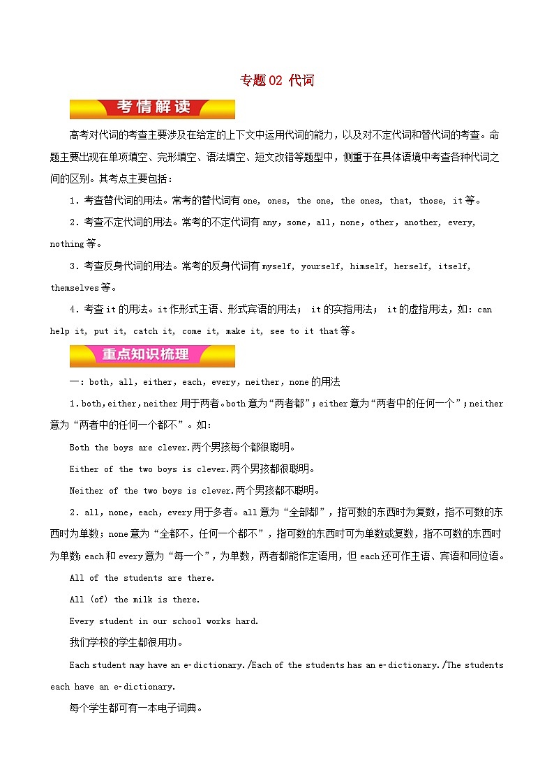 高考英语二轮复习专题02代词讲学案含解析第1页