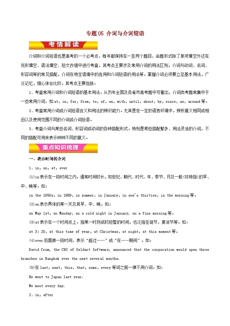 高考英语二轮复习专题05介词与介词短语讲学案含解析第1页