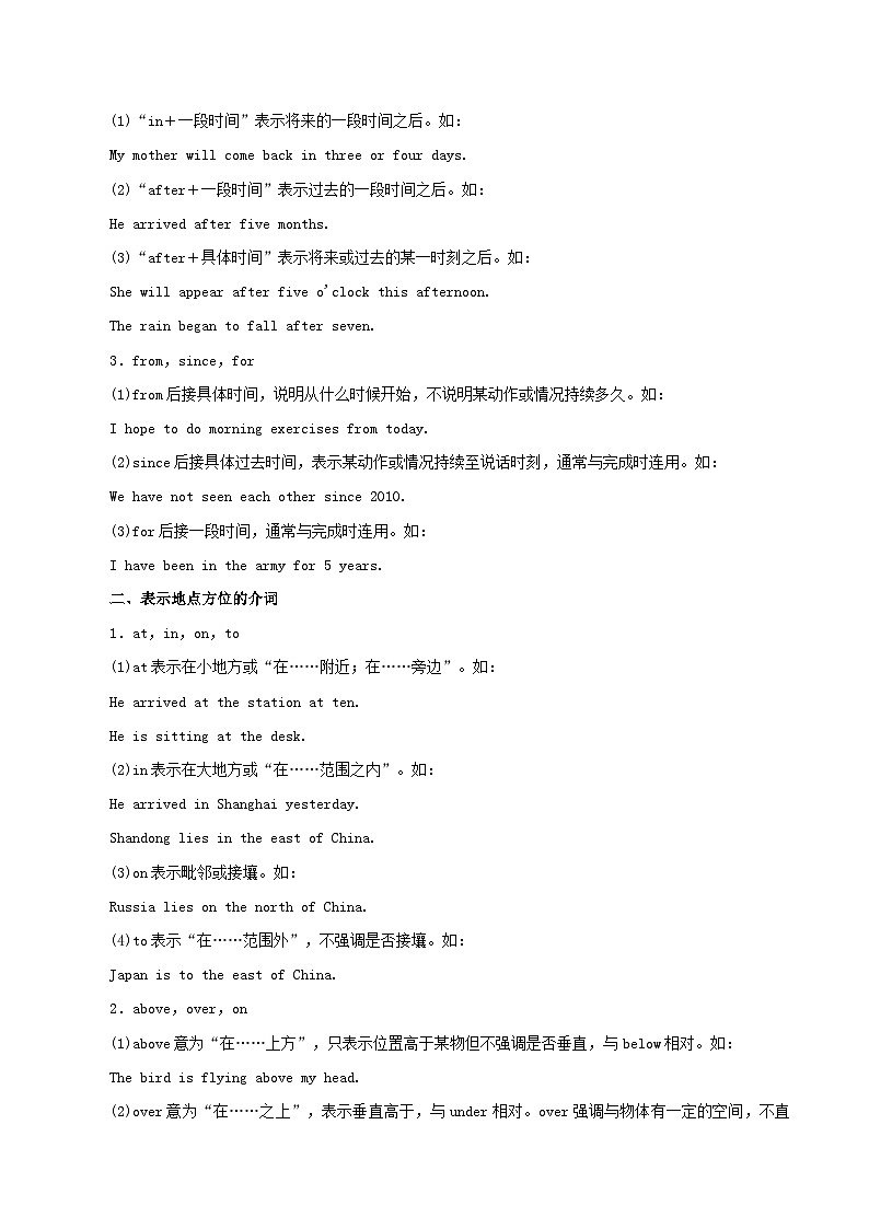 高考英语二轮复习专题05介词与介词短语讲学案含解析第2页