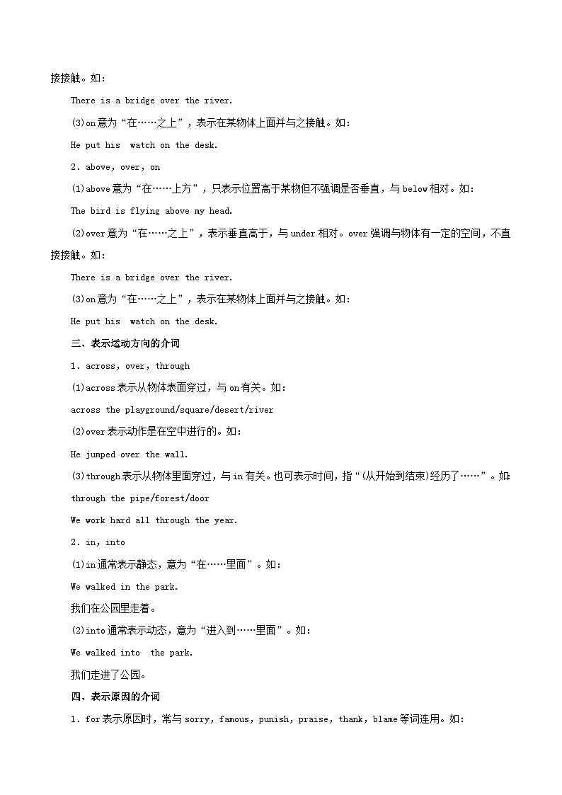 高考英语二轮复习专题05介词与介词短语讲学案含解析第3页