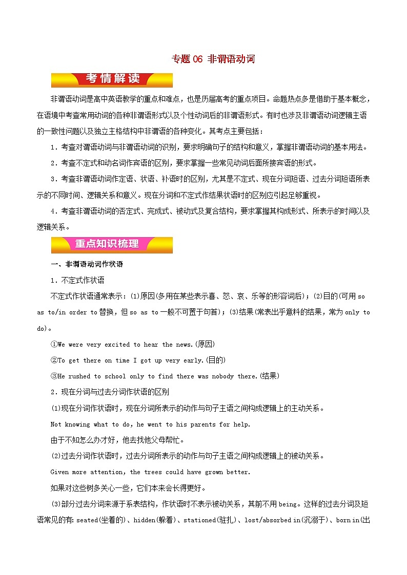 高考英语二轮复习专题06非谓语动词讲学案含解析第1页
