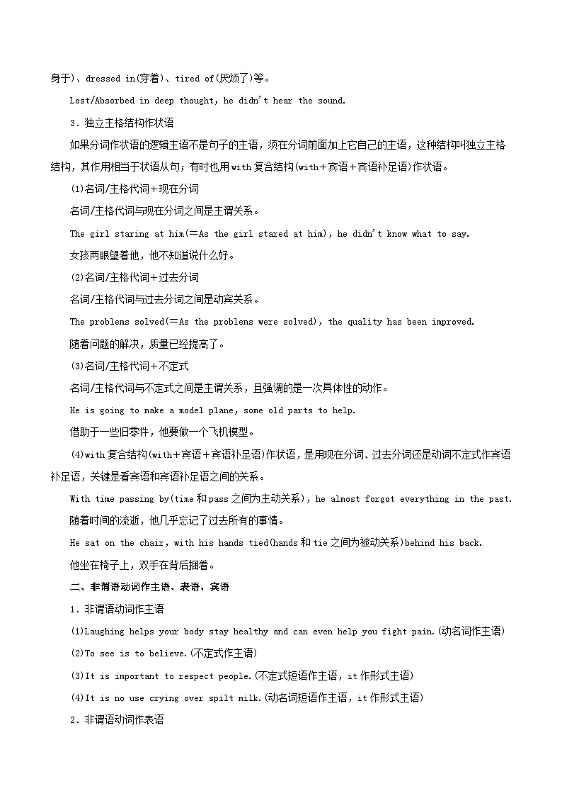 高考英语二轮复习专题06非谓语动词讲学案含解析第2页