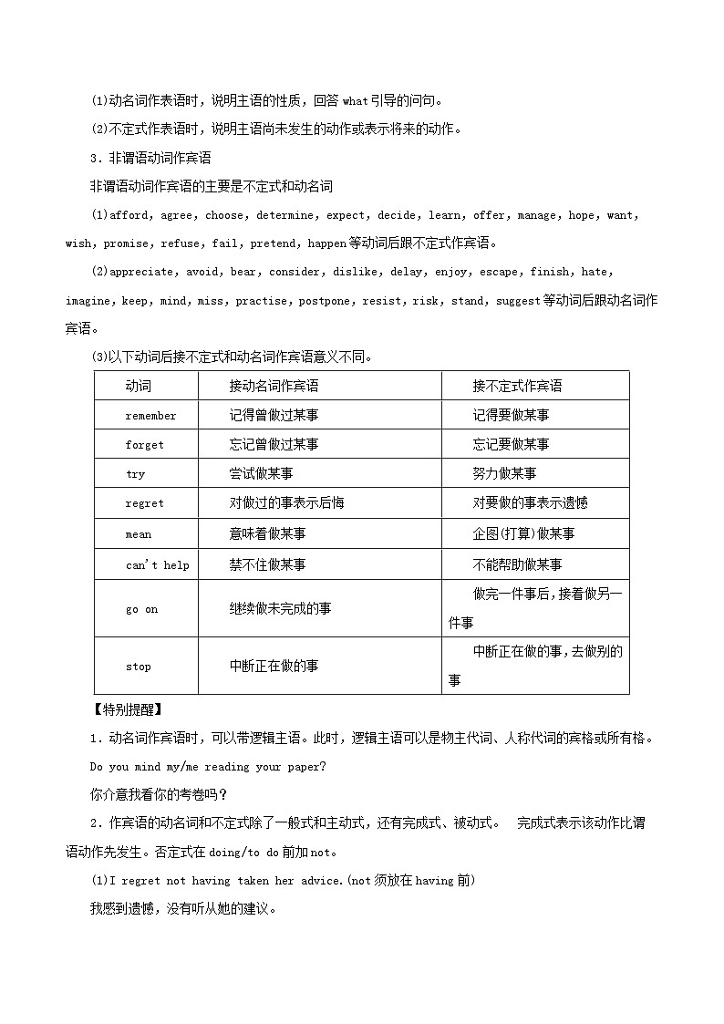 高考英语二轮复习专题06非谓语动词讲学案含解析第3页