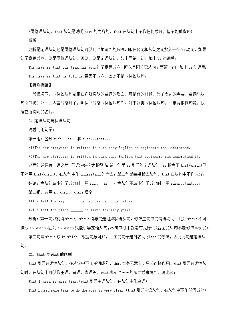 高考英语二轮复习专题09名词性从句讲学案含解析第2页