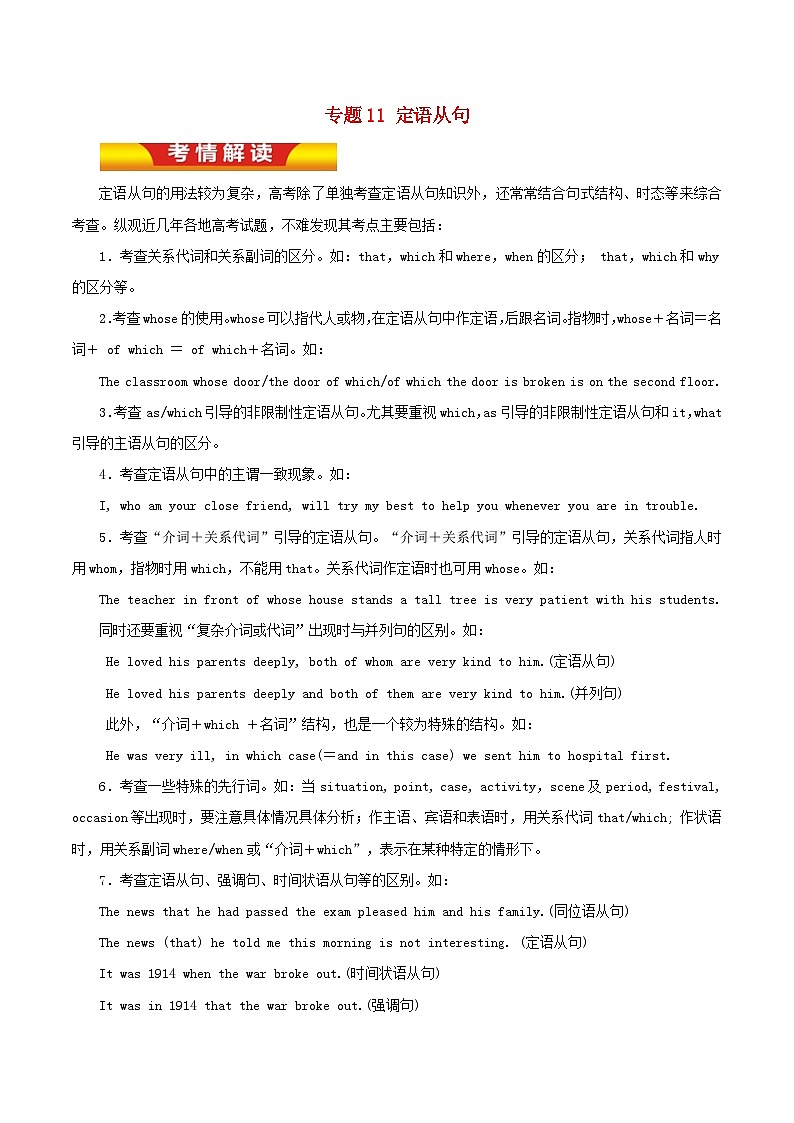 高考英语二轮复习专题11定语从句讲学案含解析第1页