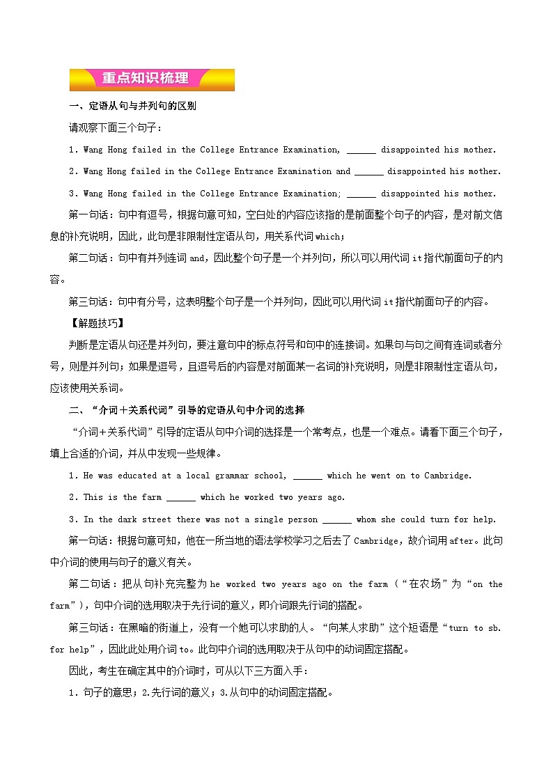 高考英语二轮复习专题11定语从句讲学案含解析第2页