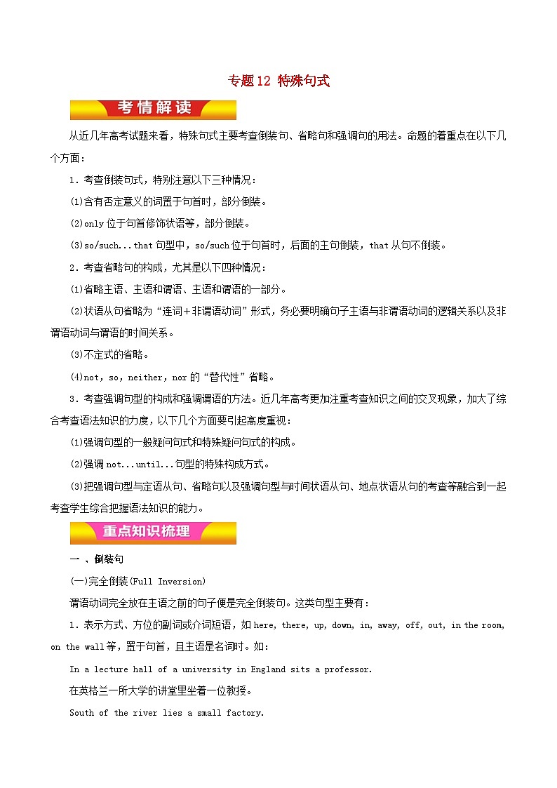 高考英语二轮复习专题12特殊句式讲学案含解析第1页