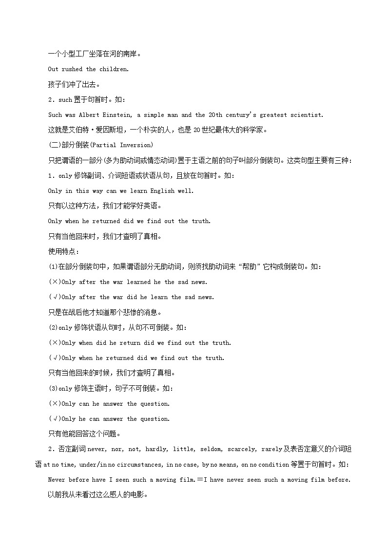 高考英语二轮复习专题12特殊句式讲学案含解析第2页