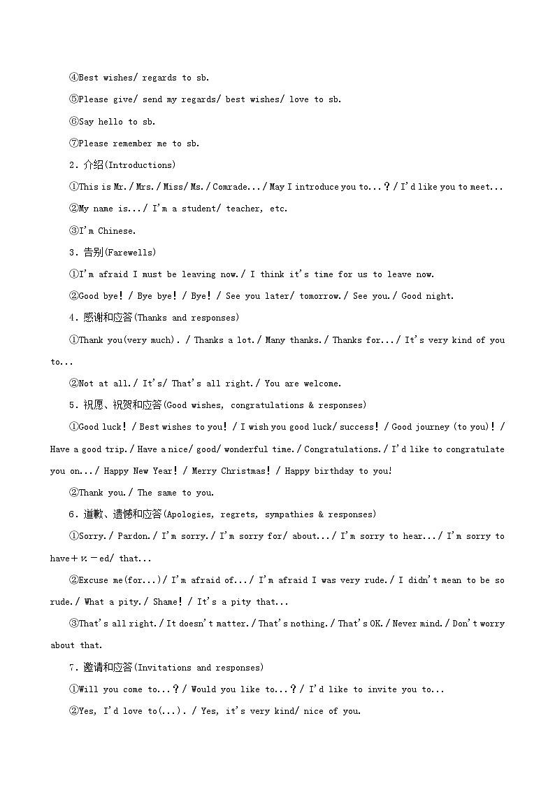 高考英语二轮复习专题13情景交际讲学案含解析第2页