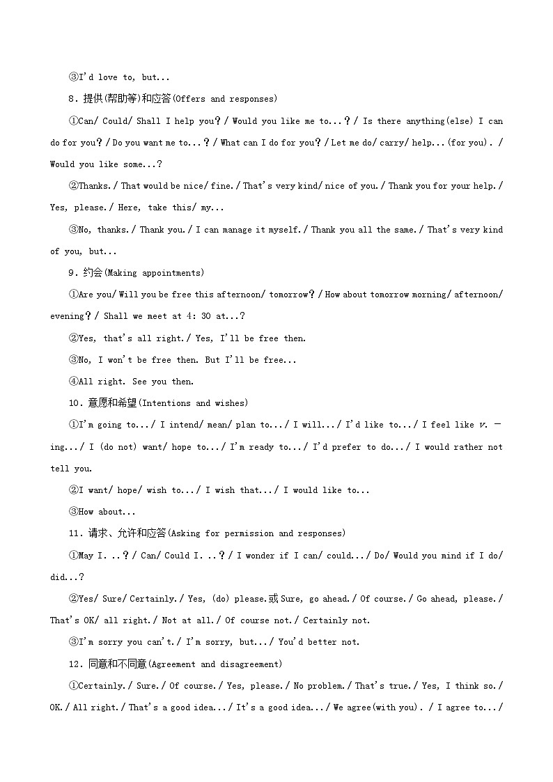 高考英语二轮复习专题13情景交际讲学案含解析第3页