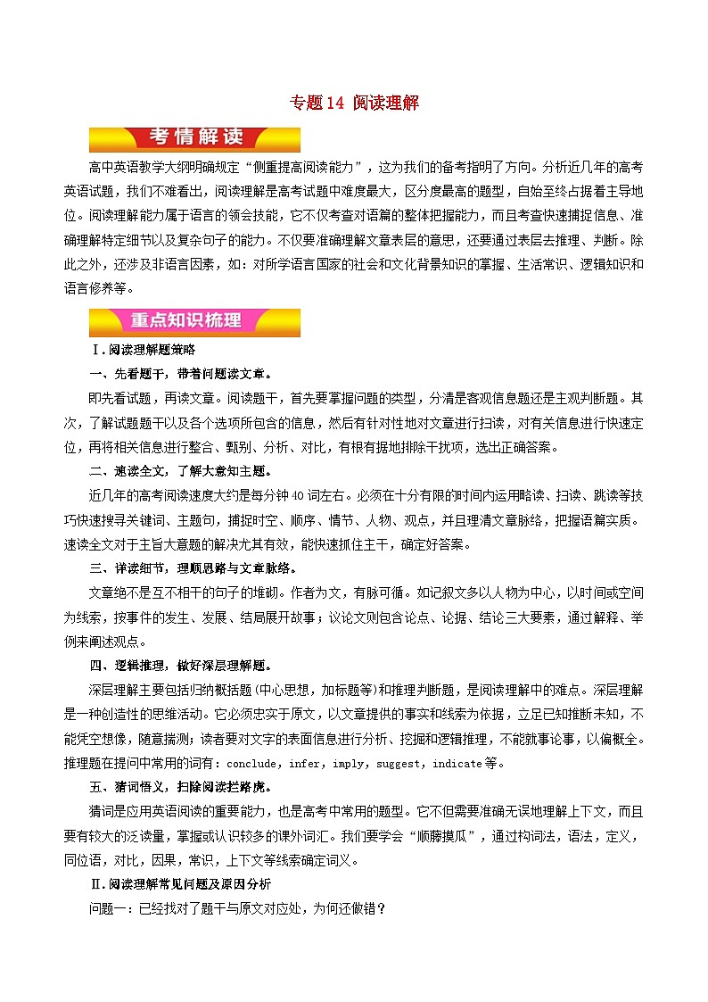 高考英语二轮复习专题14阅读理解讲学案含解析第1页