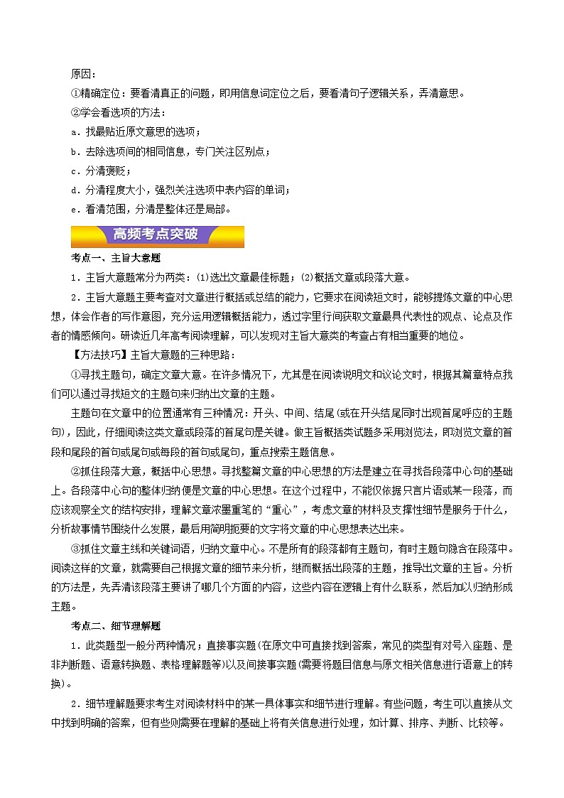 高考英语二轮复习专题14阅读理解讲学案含解析第2页