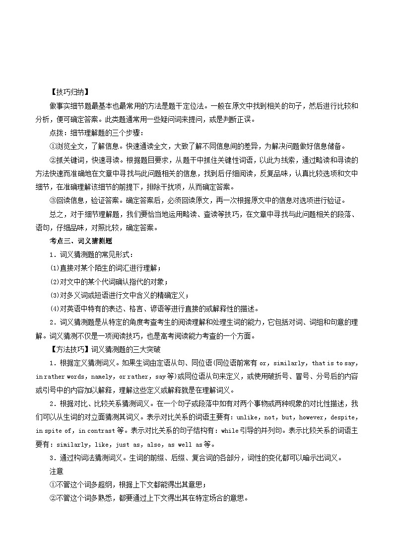 高考英语二轮复习专题14阅读理解讲学案含解析第3页