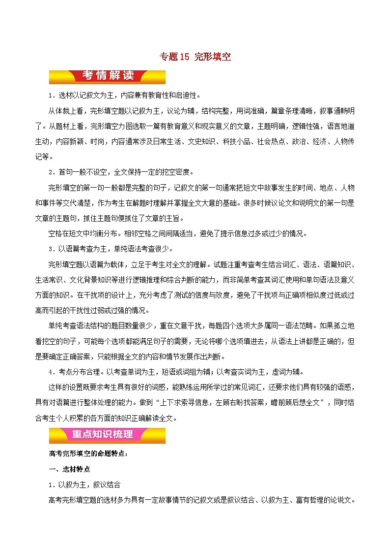 高考英语二轮复习专题15完形填空讲学案含解析第1页