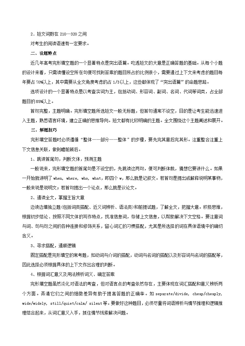 高考英语二轮复习专题15完形填空讲学案含解析第2页