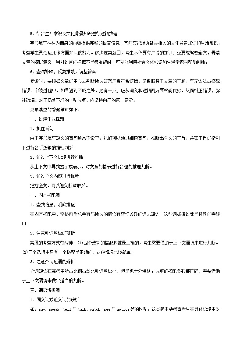 高考英语二轮复习专题15完形填空讲学案含解析第3页