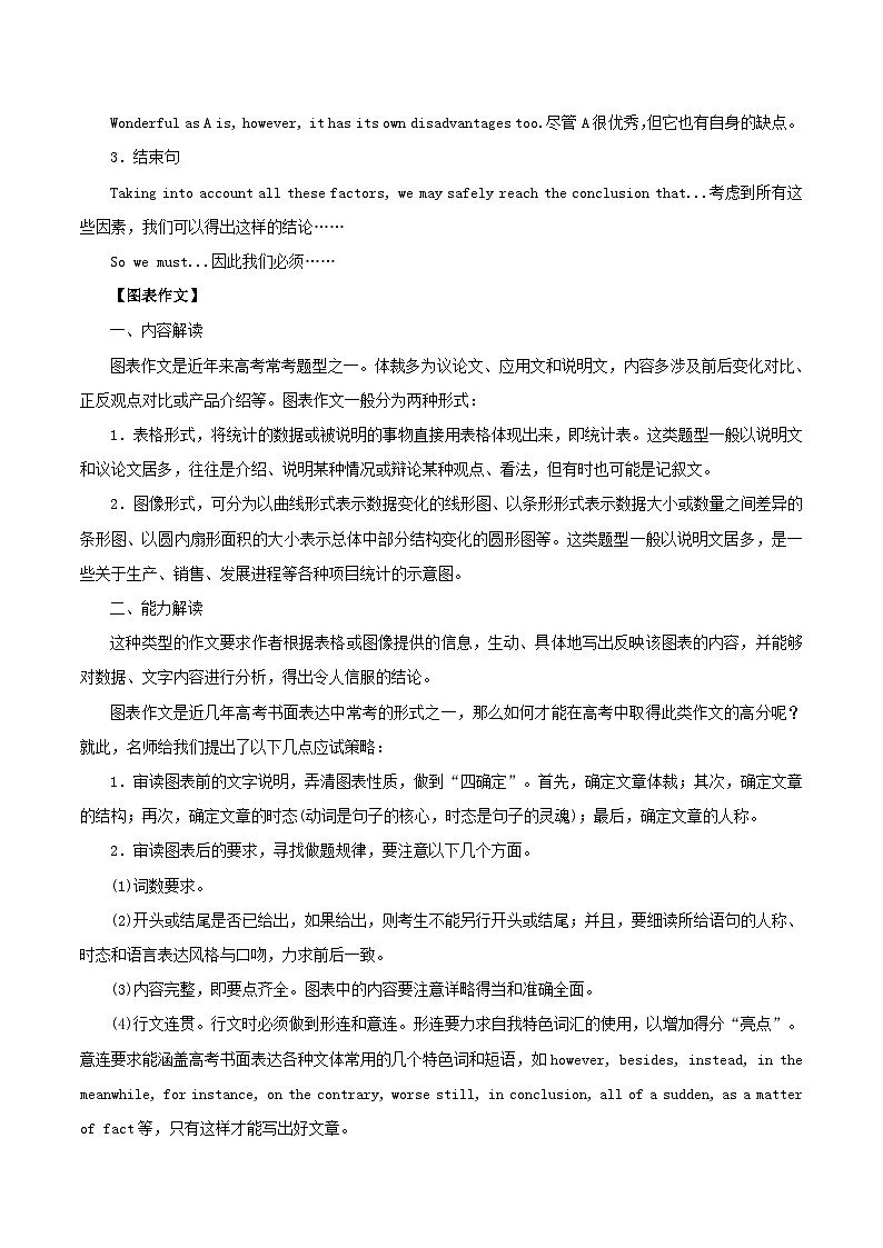 高考英语二轮复习专题16书面表达讲学案含解析第3页