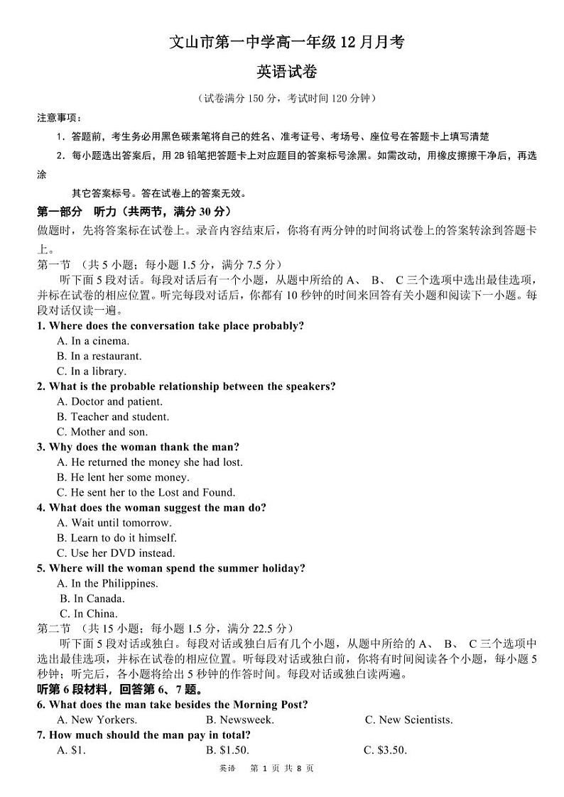 云南省文山壮族苗族自治州文山市第一中学2024-2025学年高一上学期12月月考英语试题第1页