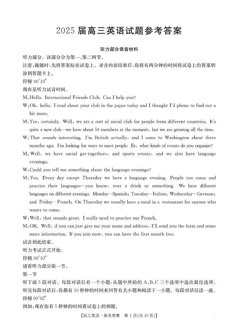 四川省金太阳2025届高三12月联考（25-289C）英语答案第1页