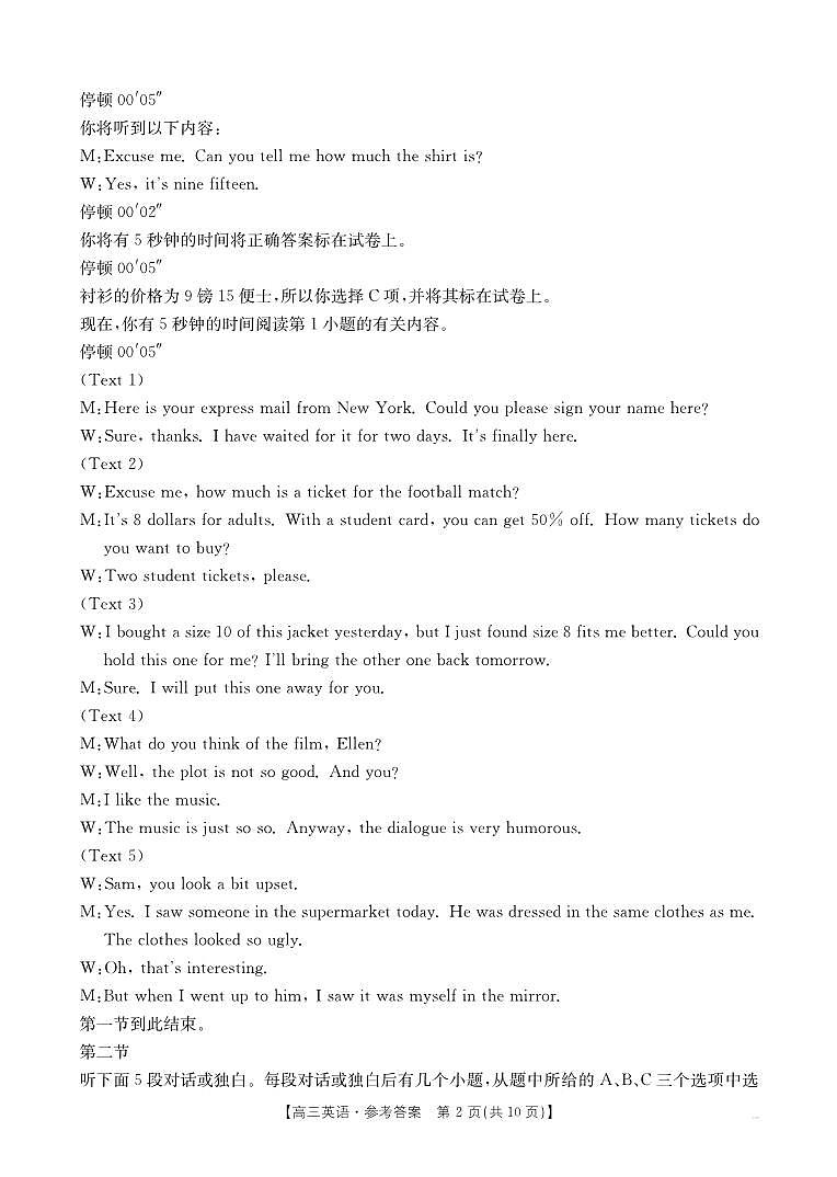 四川省金太阳2025届高三12月联考（25-289C）英语答案第2页