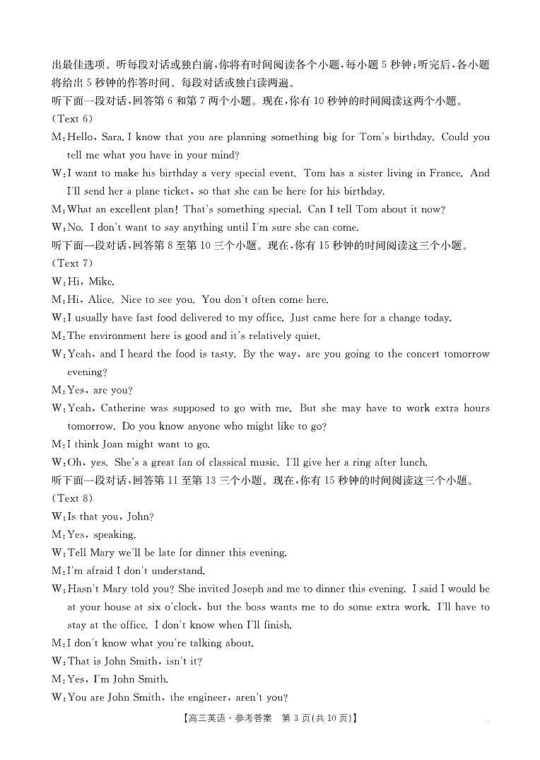 四川省金太阳2025届高三12月联考（25-289C）英语答案第3页