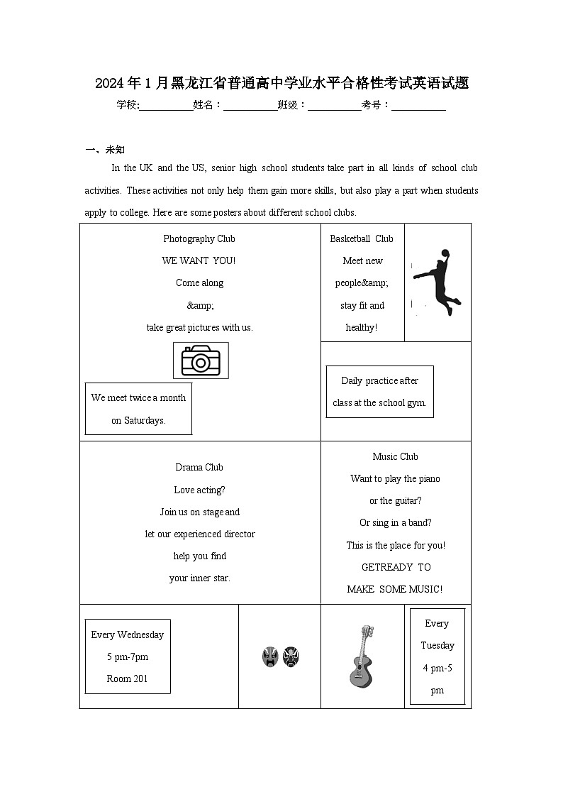 2024年1月黑龙江省普通高中学业水平合格性考试英语试题第1页