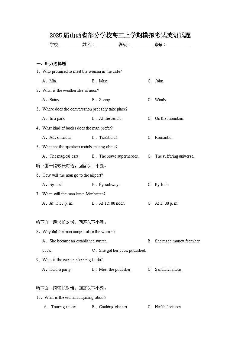2025届山西省部分学校高三上学期模拟考试英语试题第1页